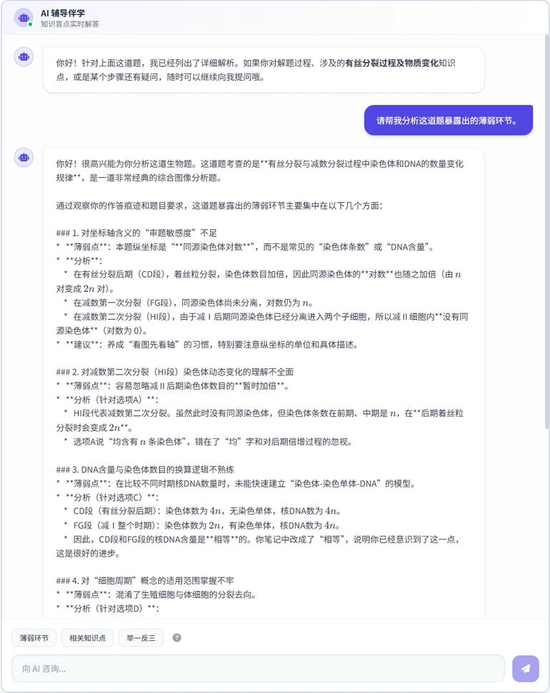 AI辅导伴学