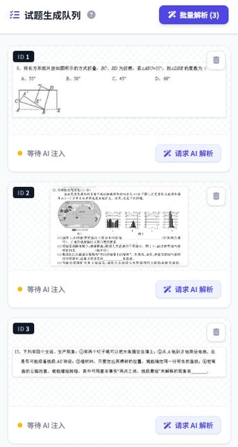 智能提取-待分析列表