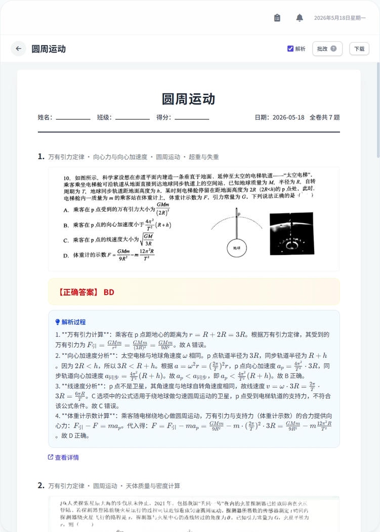 评卷背景